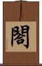 閤 Scroll