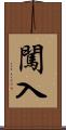 闖入 Scroll