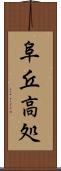 阜 Scroll