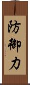 防御力 Scroll