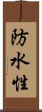 防水性 Scroll