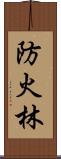 防火林 Scroll