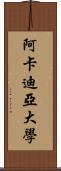 阿卡迪亞大學 Scroll