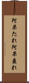 阿呆たれ Scroll