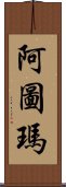 Hatouma Scroll