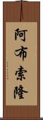 Absolon Scroll