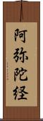 阿弥陀経 Scroll