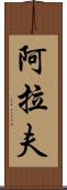 Arav Scroll