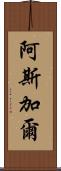 Asghar Scroll