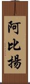 Abyan Scroll