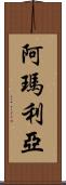 Amaliya Scroll