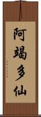 阿竭多仙 Scroll