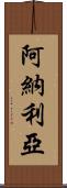 Analeah Scroll