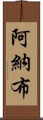 Arnab Scroll