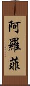 Arofy Scroll