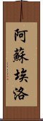 Azuelo Scroll