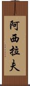 Asyraf Scroll