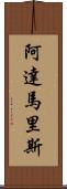 Adamaris Scroll