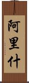 Aarish Scroll