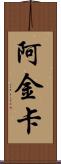 Ajinkya Scroll