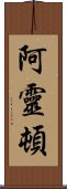 Arrington Scroll