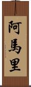 Aamari Scroll