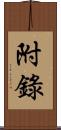 附錄 Scroll