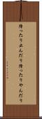 降ったり止んだり Scroll