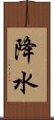 降水 Scroll