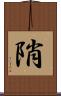 陗 Scroll