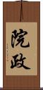 院政 Scroll