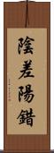 陰差陽錯 Scroll