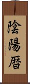 陰陽暦 Scroll