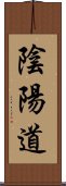 陰陽道 Scroll