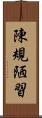 陳規陋習 Scroll