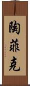 Taufeeq Scroll