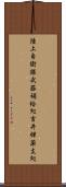 陸上自衛隊武器補給処吉井弾薬支処 Scroll