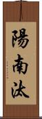 陽南汰 Scroll