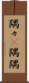 隅々(P) Scroll
