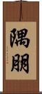 隅朋 Scroll