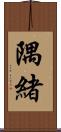隅緒 Scroll