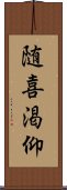 随喜渇仰 Scroll