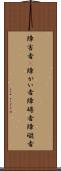 障害者(P) Scroll