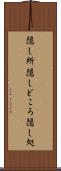 隠し所 Scroll