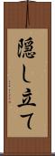 隠し立て Scroll