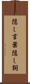 隠し言葉 Scroll