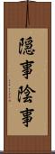 隠事 Scroll