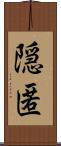 隠匿 Scroll