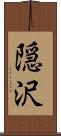 隠沢 Scroll