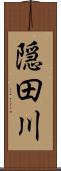隠田川 Scroll